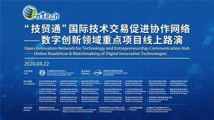 數字創新新篇章 中國國際科技交流中心引領線上路演，聚焦網絡科技技術開發